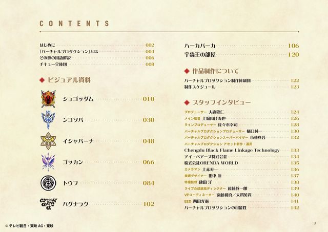 「キングオージャー」の撮影技術を紐解く！「王様戦隊キングオージャー バーチャルプロダクションガイド」（2枚目）