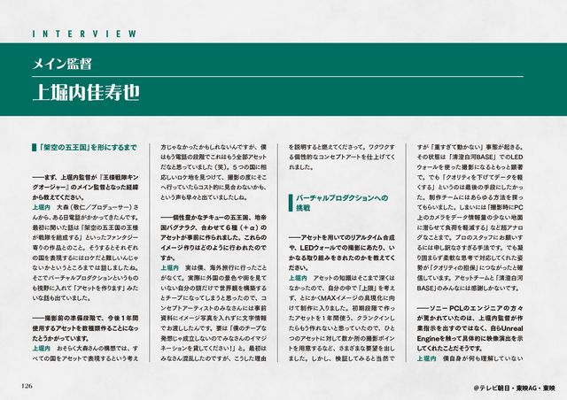 「キングオージャー」の撮影技術を紐解く！「王様戦隊キングオージャー バーチャルプロダクションガイド」（4枚目）