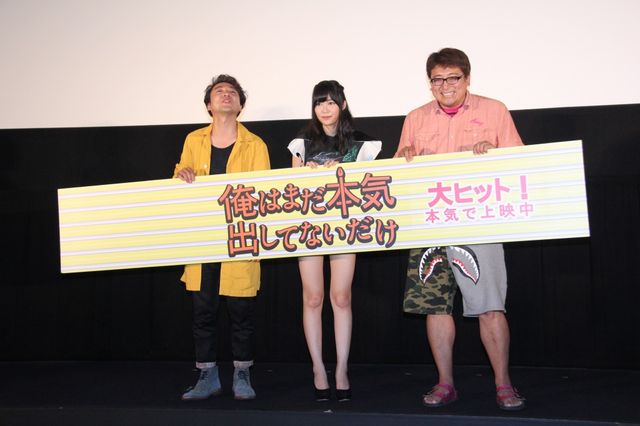 映画『俺はまだ本気出してないだけ』大ヒット御礼イベント　フォトギャラリー（11枚目）