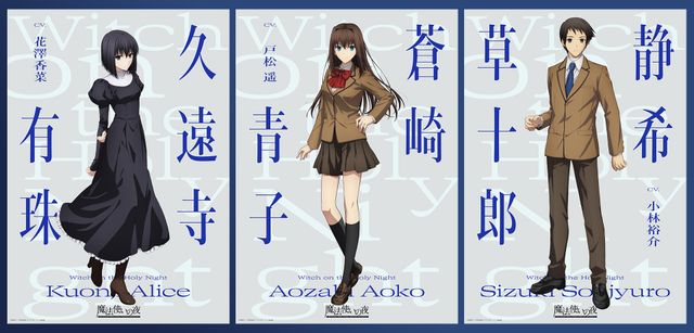 『魔法使いの夜』キャラクタービジュアル