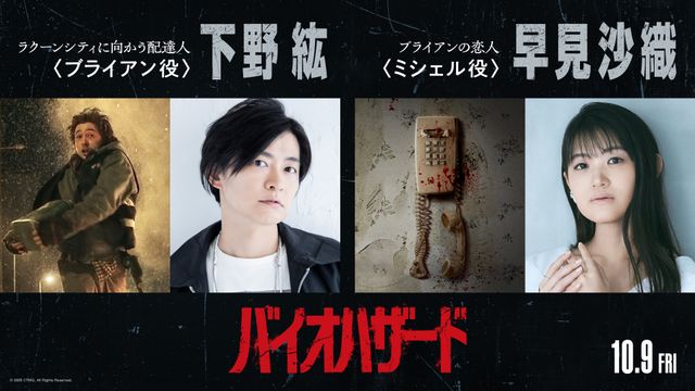 ブライアン役の下野紘とミシェル役の早見沙織