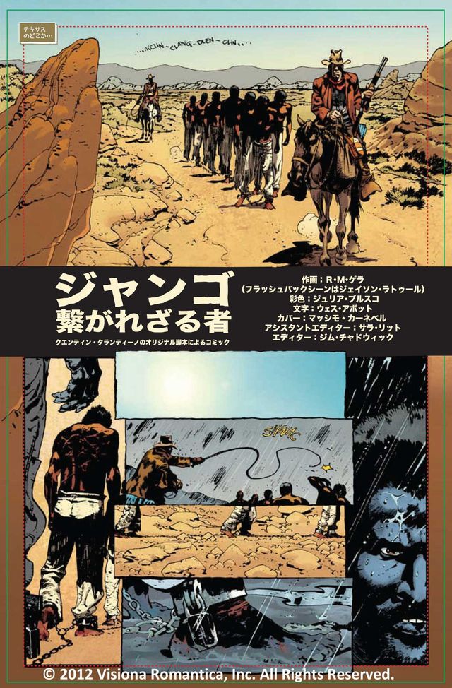 『ジャンゴ 繋がれざる者』ブルーレイ＆DVD特典フォトギャラリー（2枚目）