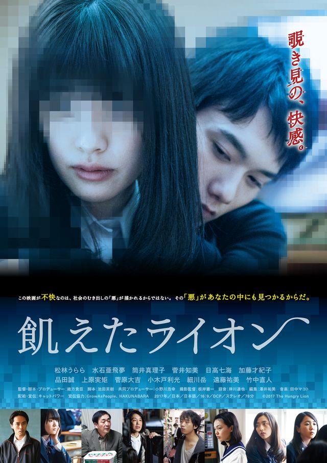 映画『飢えたライオン』場面写真（2枚目）