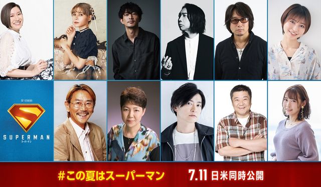 新たに発表された『スーパーマン』吹替版キャスト