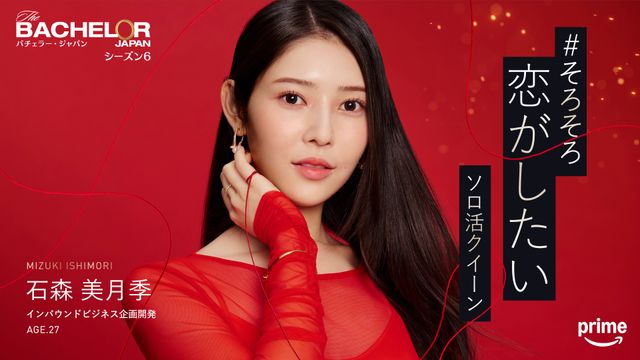女性参加者のプロフィール画像一挙14点!「バチェラー・ジャパン」シーズン6:フォトギャラリー