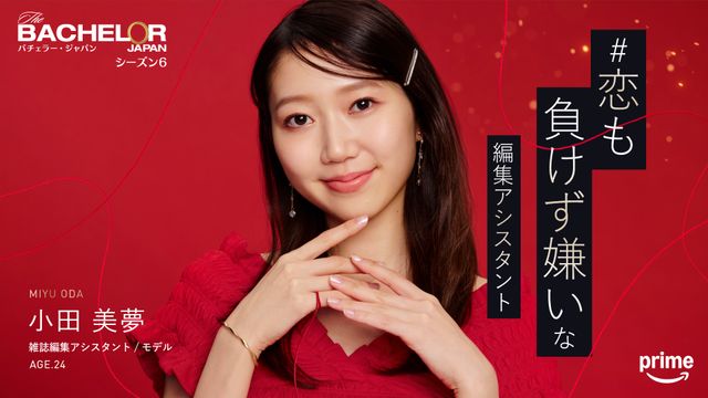 女性参加者のプロフィール画像一挙14点！「バチェラー・ジャパン」シーズン6（3枚目）