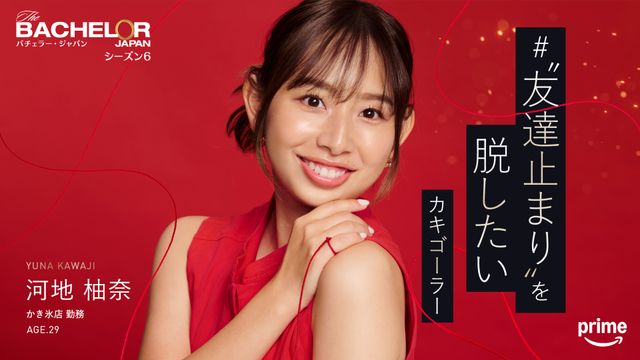 女性参加者のプロフィール画像一挙14点！「バチェラー・ジャパン」シーズン6（5枚目）