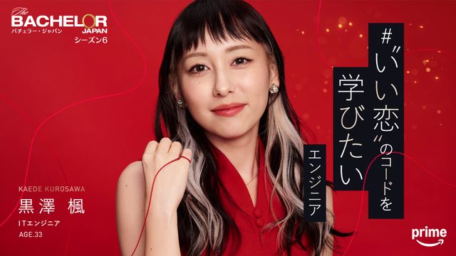 女性参加者のプロフィール画像一挙14点！「バチェラー・ジャパン」シーズン6（6枚目）