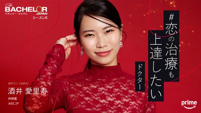 女性参加者のプロフィール画像一挙14点！「バチェラー・ジャパン」シーズン6（7枚目）