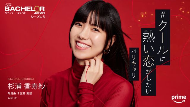 女性参加者のプロフィール画像一挙14点！「バチェラー・ジャパン」シーズン6（8枚目）