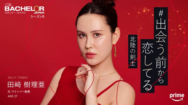 女性参加者のプロフィール画像一挙14点！「バチェラー・ジャパン」シーズン6（9枚目）