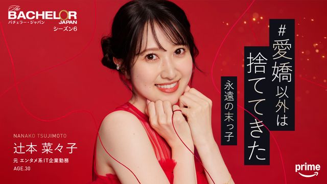女性参加者のプロフィール画像一挙14点！「バチェラー・ジャパン」シーズン6（10枚目）