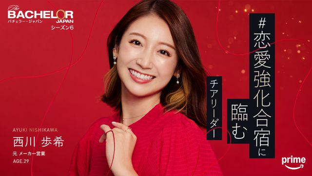 女性参加者のプロフィール画像一挙14点！「バチェラー・ジャパン」シーズン6（11枚目）
