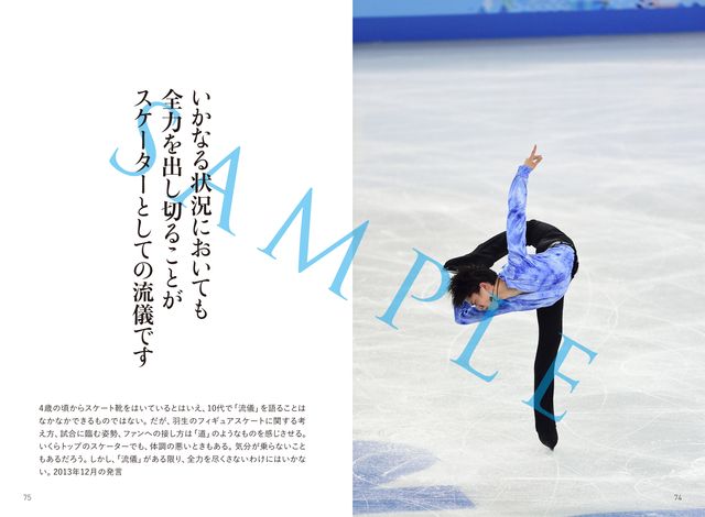 あの感動を再び！「羽生結弦語録」フォトギャラリー（6枚目）
