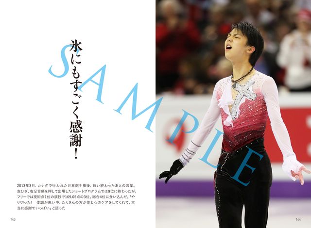 あの感動を再び！「羽生結弦語録」フォトギャラリー（9枚目）