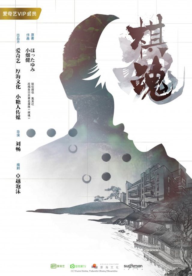 中国で実写ドラマ化される「ヒカルの碁」2019年夏放映