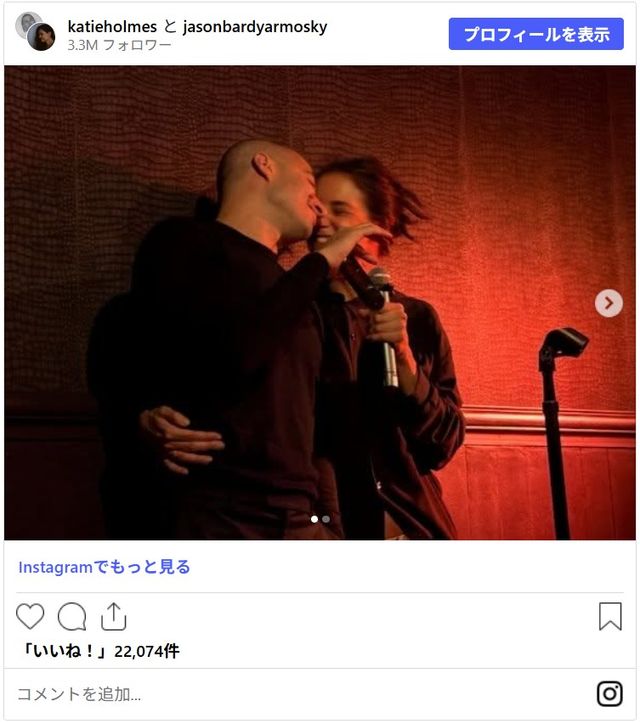 ラブラブなジェイソン・バード・ヤーモスキー&ケイティ・ホームズ - 画像はケイティ・ホームズInstagramのスクリーンショット