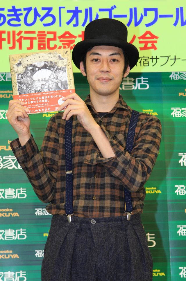 キンコン西野、キャバ嬢の彼女から絶賛の絵本を発刊　画像ギャラリー（2枚目）