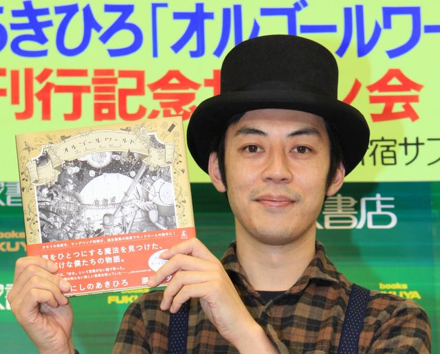 キンコン西野、キャバ嬢の彼女から絶賛の絵本を発刊　画像ギャラリー（7枚目）