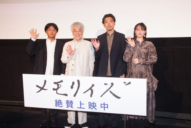 柄本佑、イッセー尾形、香椎由宇『メモリィズ』公開記念舞台あいさつ（8枚目）