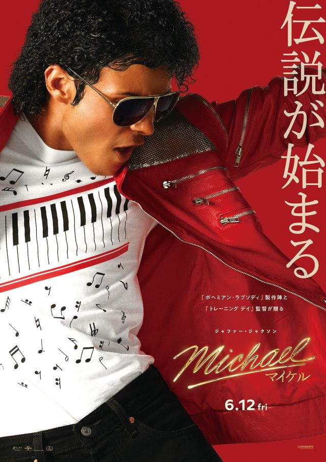 画像は『Michael/マイケル』より