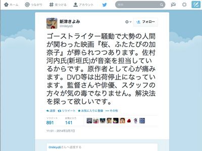 映画『桜、ふたたびの加奈子』の原作者・新津きよみさんのツイート