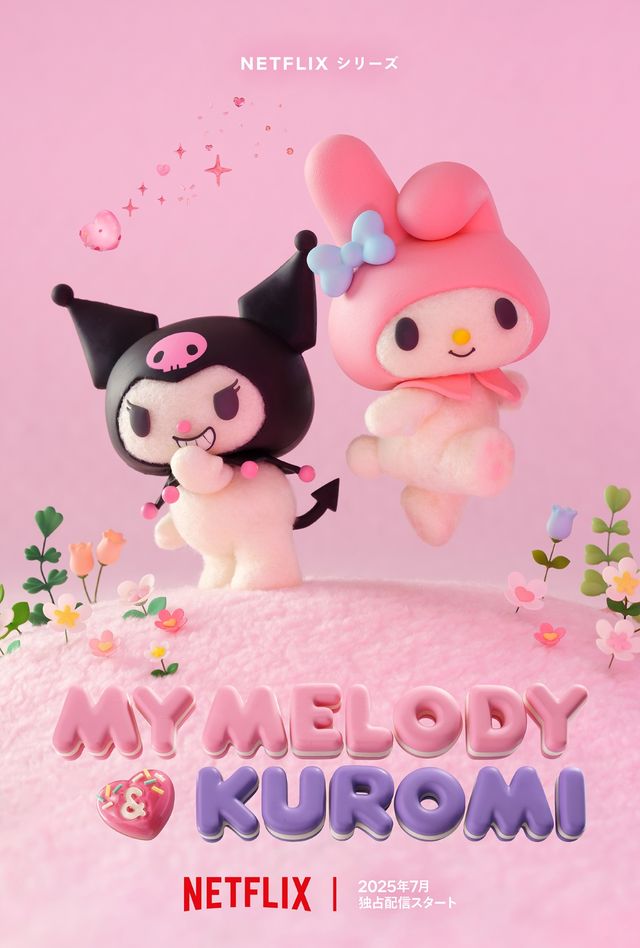 「My Melody & Kuromi」シリーズが始動！