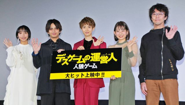 小越勇輝『人狼ゲーム』新作はみんなで支えながら作った！舞台挨拶で心境告白：フォトギャラリー