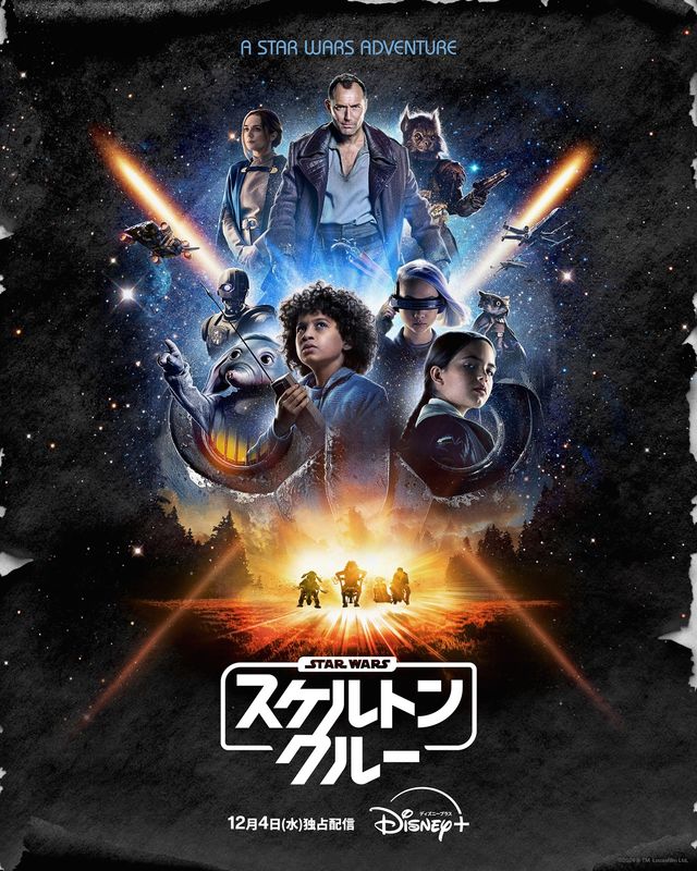 「スター・ウォーズ：スケルトン・クルー」キービジュアル