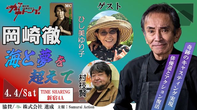 村枝賢一も参戦！　岡崎徹のトークイベント開催