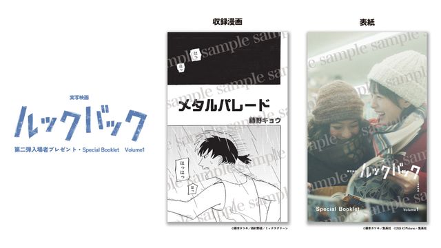 第二弾入場者プレゼントの小冊子「Special Booklet Volume1」