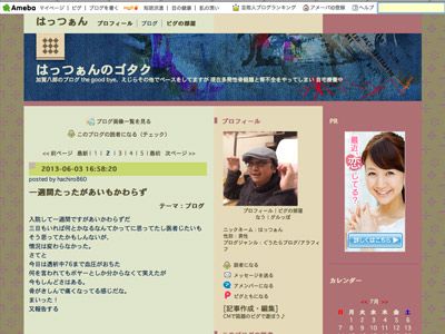 6月8日を最後に更新が途絶えていた加賀八郎さんのオフィシャルブログ