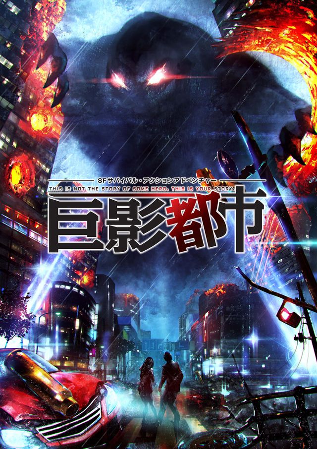 ウルトラマン、エヴァンゲリオン、ガメラ、レイバー、ゴジラが現れる「巨影都市」（11枚目）