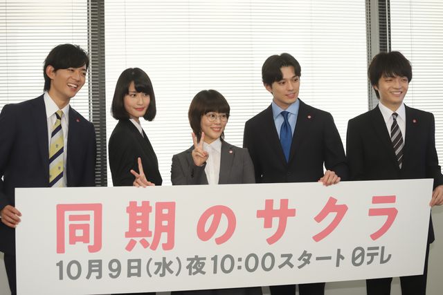 高畑充希、橋本愛、新田真剣佑ら“同期”5人が集結！新ドラマ「同期のサクラ」記者会見（17枚目）