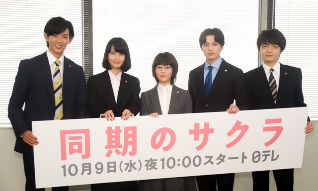 高畑充希、橋本愛、新田真剣佑ら“同期”5人が集結！新ドラマ「同期のサクラ」記者会見（20枚目）