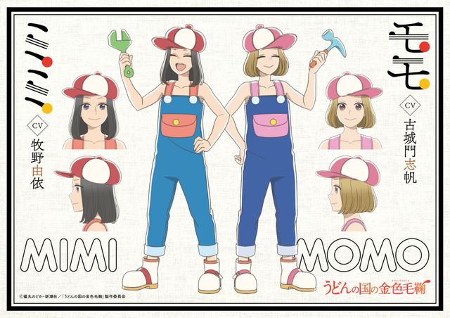 テレビアニメ「うどんの国の金色毛鞠」フォトギャラリー（2枚目）