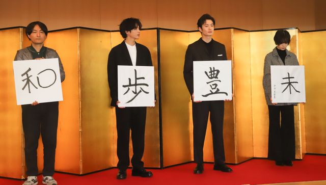 岡田将生、志尊淳、平手友梨奈が今年の漢字を発表！映画『さんかく窓の外側は夜』大ヒット祈願イベント（3枚目）