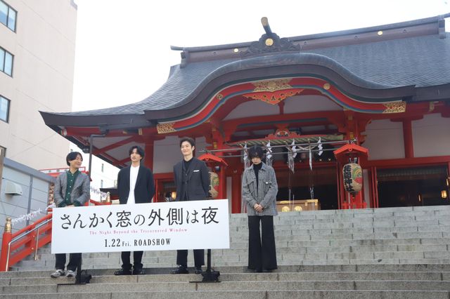 岡田将生、志尊淳、平手友梨奈が今年の漢字を発表！映画『さんかく窓の外側は夜』大ヒット祈願イベント（16枚目）
