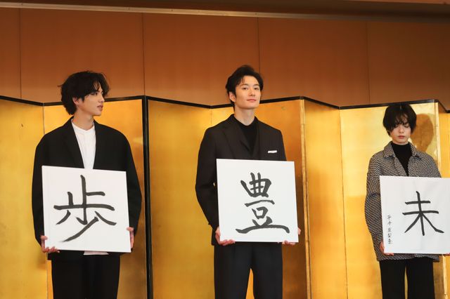 岡田将生、志尊淳、平手友梨奈が今年の漢字を発表！映画『さんかく窓の外側は夜』大ヒット祈願イベント（23枚目）