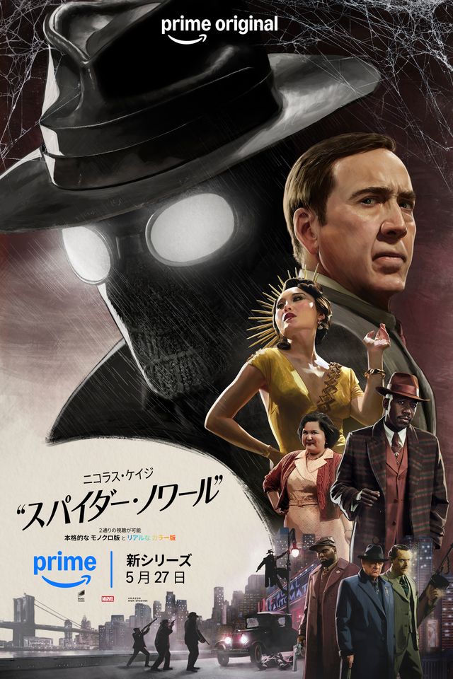 ニコラス・ケイジ主演「スパイダー・ノワール」場面写真ほか:フォトギャラリー