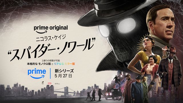 ニコラス・ケイジ主演「スパイダー・ノワール」場面写真ほか（2枚目）