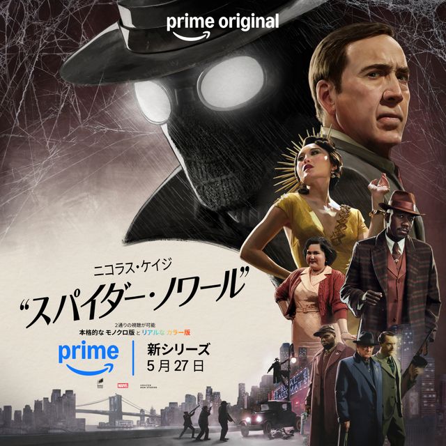 ニコラス・ケイジ主演「スパイダー・ノワール」場面写真ほか（3枚目）