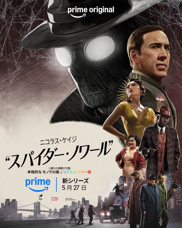ニコラス・ケイジ主演「スパイダー・ノワール」場面写真ほか（4枚目）