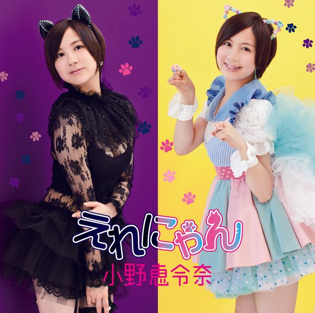 小野恵令奈セカンドシングル「えれにゃん」ネコ10変化写真ギャラリー（5枚目）