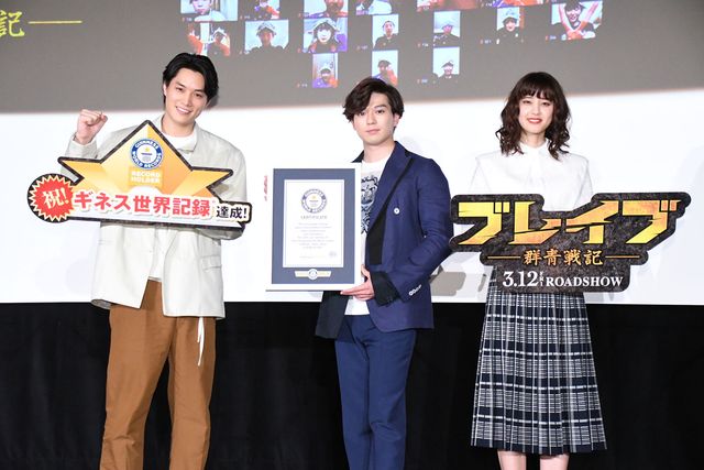 新田真剣佑、山崎紘菜、鈴木伸之が登場！映画『ブレイブ　－群青戦記－』青春ぜんぶ懸けてギネスに挑め！イベント：フォトギャラリー