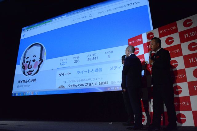 バイきんぐの2人が登場！『ザ・サークル』イベント（8枚目）