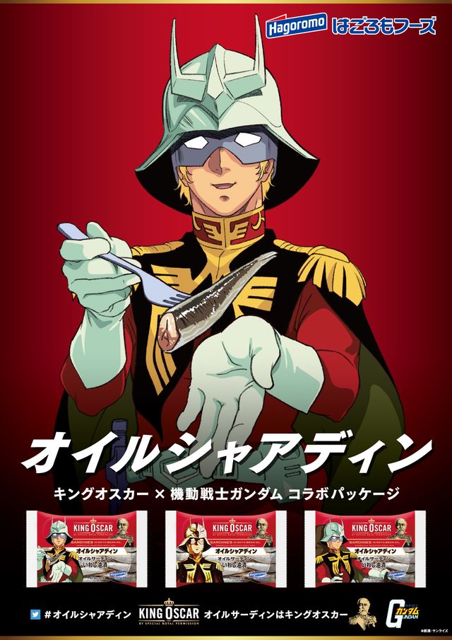 オイルサーディン×シャア・アズナブル限定コラボ「オイルシャアディン」パッケージ＆ポスター（4枚目）