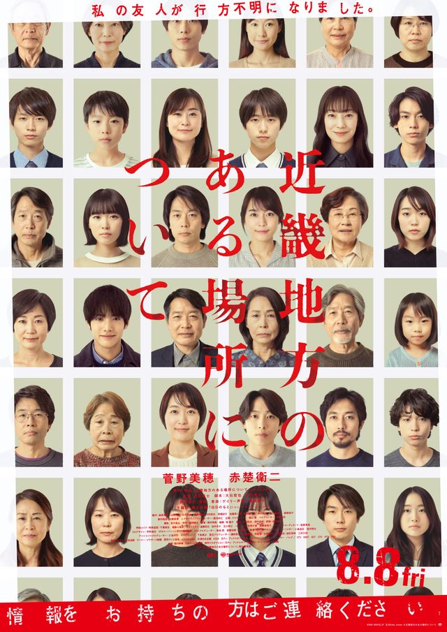 『近畿地方のある場所について』ポスタービジュアル