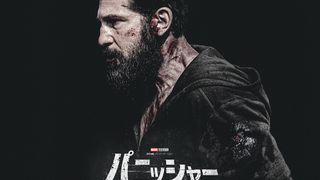 マーベル最新作「パニッシャー：ワン・ラスト・キル」5月13日より日本配信決定