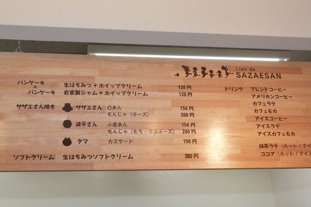 オシャレな「サザエさん」カフェ！フォトギャラリー（6枚目）